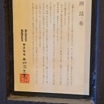 馳走 啐啄一十  - 奥井海生堂
      ①羅臼昆布(北海道知床産・黒走一等・奥井海生堂の蔵囲3年、1級)
      ②利尻昆布(北海道礼文島船泊産・奥井海生堂の蔵囲8年、1級)
      ③真昆布(北海道函館白口浜産・奥井海生堂の蔵囲3年、1級)