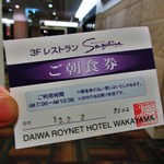 Daiwaroinetto Hoteru - 食券