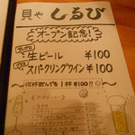 貝や しるひ - オープン記念で生ビール、スパークリングワインが１００円！　ありがとう！！