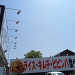 豚骨ラーメンとまぜそば 池めん - 店前