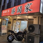 横濱家系ラーメン 勝鬨家 - 