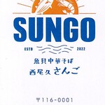 Nishiogu SUNGO - ショップカード