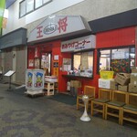 大阪王将 - 店頭