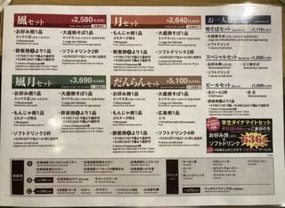 h Okonomiyaki Yakisoba Fuugetsu - 
