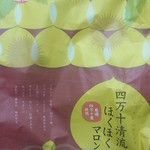 青柳 - 四万十栗たっぷりスイーツ