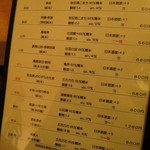 衛藤 - お酒のメニュー