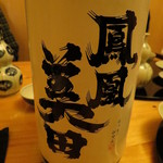 衛藤 - 鳳凰美田