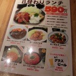 テング酒場 - ランチメニューでございます