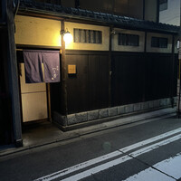 富小路 やま岸 - 