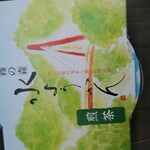 Kirinomori Kashikoubou - 水ようかん煎茶