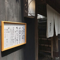 やげんぼり 赤坂店 - いつか鴨川、おまかせコースを試してみたいけど
                    やっぱり八坂から離れられないのだろうか
