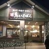 鳥いちばん 大和高田店