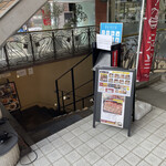 寅福 - 店舗入り口の階段