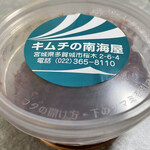 キムチの南海屋 - 
