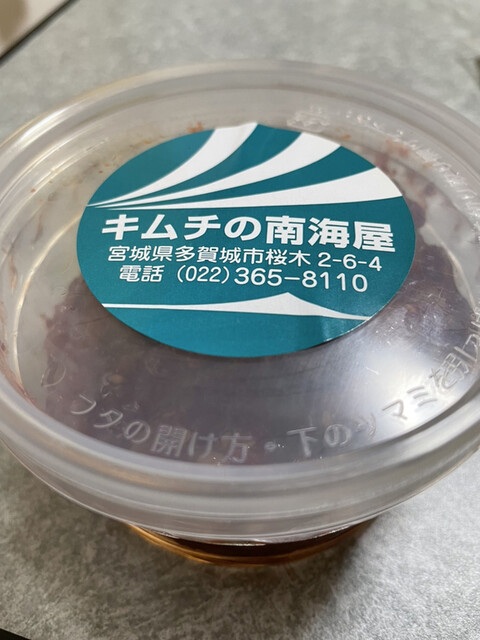 キムチの南海屋 - 多賀城（その他）の写真