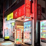 台湾料理味香園 - 2022.4外観
