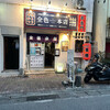 全色 本店