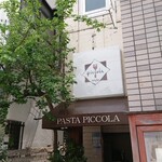 パスタピッコラ - 