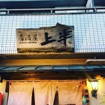 Izakaya Uehan - 