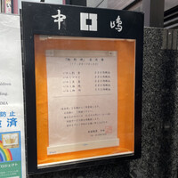 新宿割烹 中嶋 - 