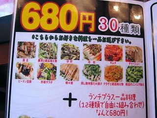 中華料理 紅光 - 30種類で、12種類の一品料理から１つを選べる。