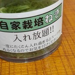 ねぎとにんにく - 入れ放題ねぎ