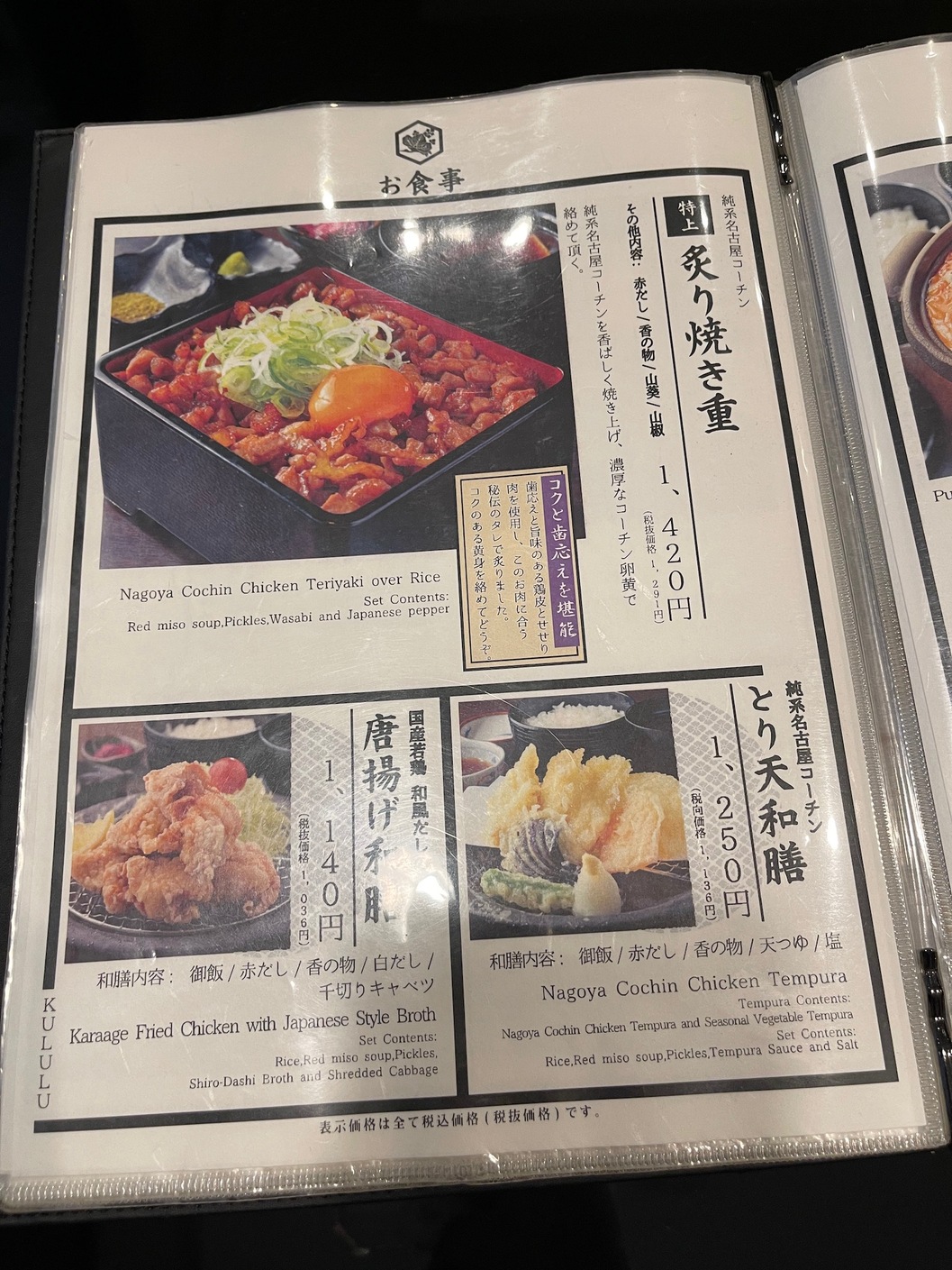 人気の新作 メニュー写真 : 鶏数寄くるる プリンセスガーデンホテル店 ミュージシャン