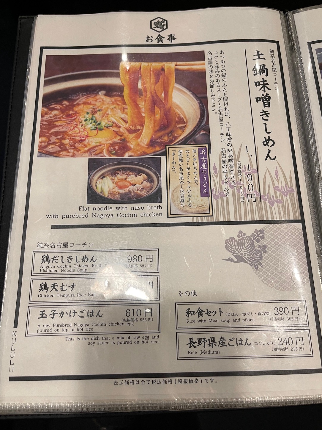 メニュー写真 : 鶏数寄くるる プリンセスガーデンホテル店