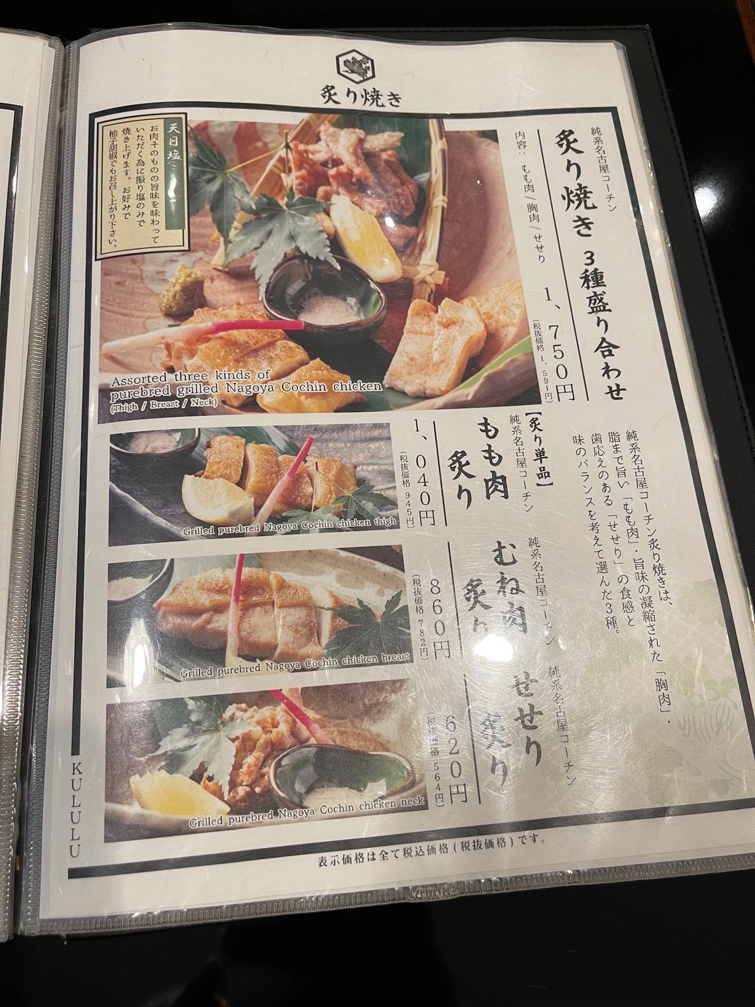 メニュー写真 : 鶏数寄くるる プリンセスガーデンホテル店