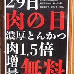 とんかつは飲み物。 - 