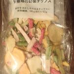 CAINZ - 「9種類の野菜チップス」じゃがいも、さつまいも、にんじん、さといも、大根2種、れんこん、かぼちゃ、いんげん