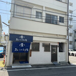 愛おこのみ焼 - 
