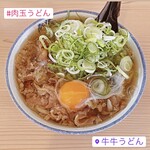 牛牛うどん - 肉玉うどん。ネギいっぱい。