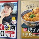 Yoshinoya - にこるん朝割夜割。吉野家1号線安城店(愛知県安城市)食彩品館.jp撮影