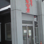 麺場 風雷房 - 外観