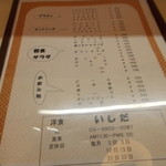 洋食いしだ - メニュー・３