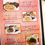 餃子の王将 - セットメニューもございます