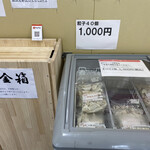 太宰府ぎょうざ 六九 - 料理写真:テイクアウト専門の無人餃子販売店
料金箱は持ち帰り可能！！