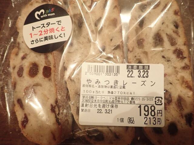 モンペリエ ヨークベニマル登米中田店（Montpellier） - 登米市その他（パン）の写真