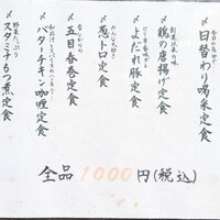 飯田橋 喝采 - メニュー