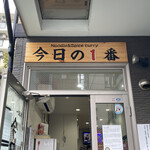 ヌードル＆スパイスカレー 今日の1番 - 