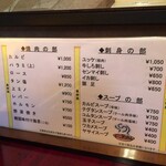 昌寿苑 - メニュー