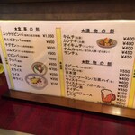 昌寿苑 - メニュー