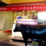 h Tomiya - 外観  巨大な牛の置き物