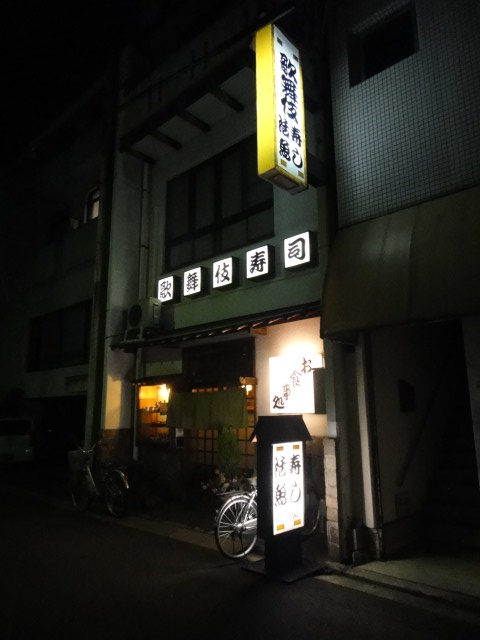 歌舞伎寿司 今治 寿司 食べログ