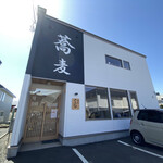 蕎麦 くつざわ - 外観