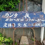 Kaizokusen Yamachuu - 営業時間