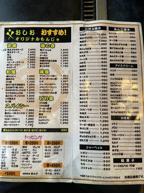 メニュー写真 : おしお NST店 - 月島/もんじゃ焼き | 食べログ