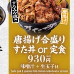伝説のすた丼屋 - 店頭価格だと930円です。