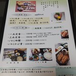 Ajidokoro Oomori - いわし料理のメニュー